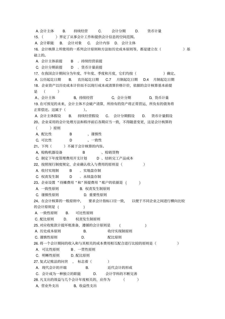 会计基础总论习题及答案_第2页