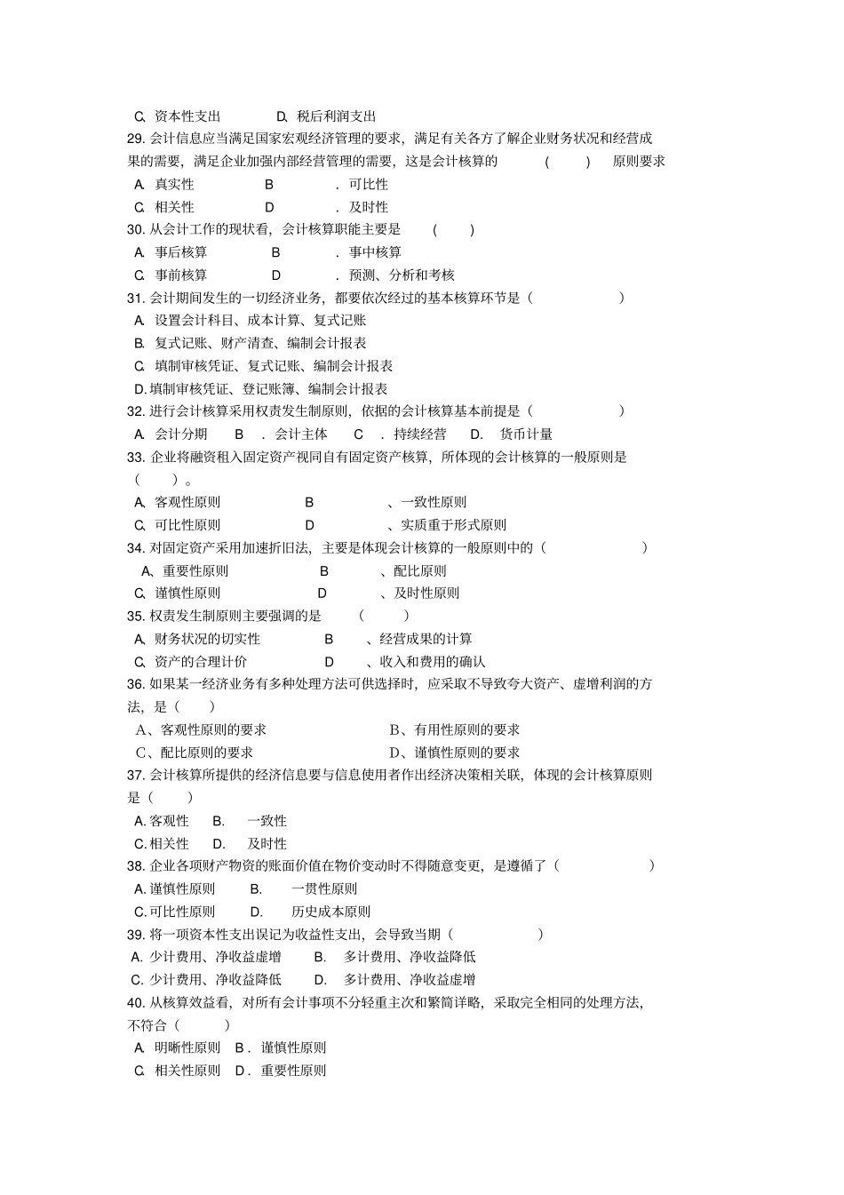 会计基础总论习题及答案_第3页