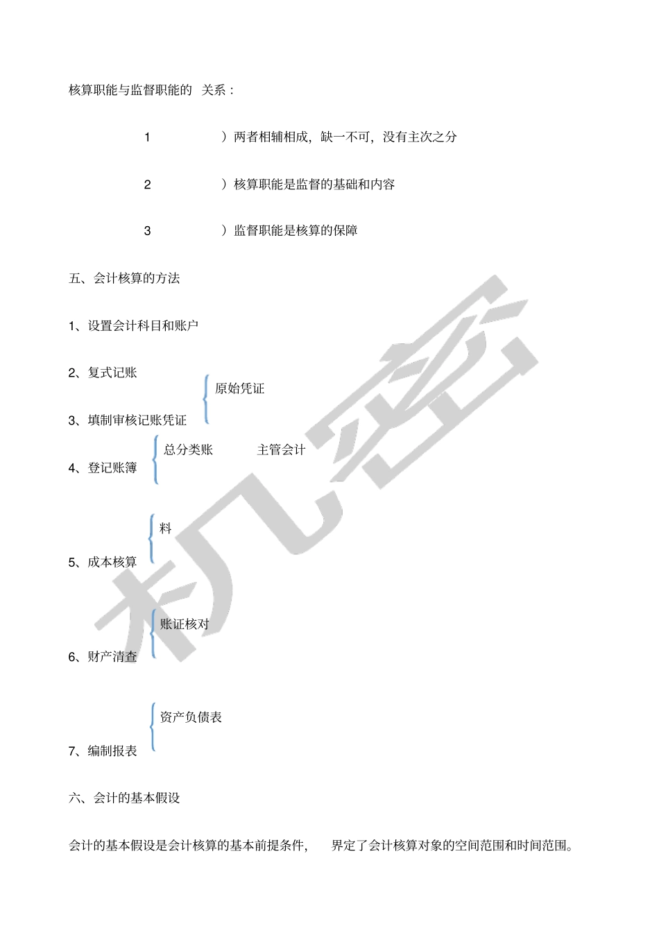 会计基础听课笔记_第3页
