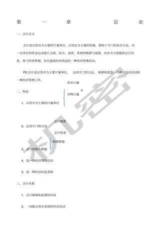 会计基础听课笔记