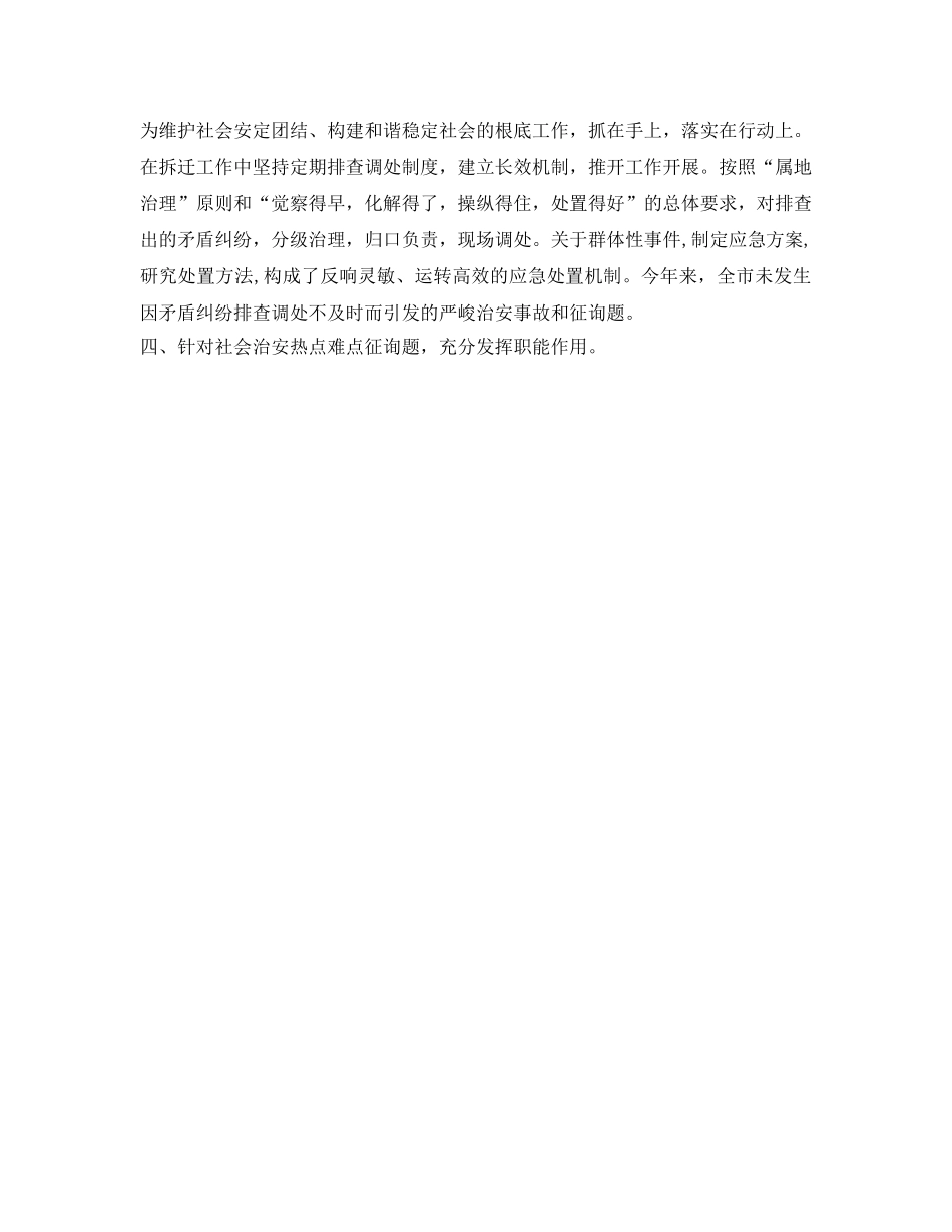 房管局治安工作自我鉴定参考 _第2页