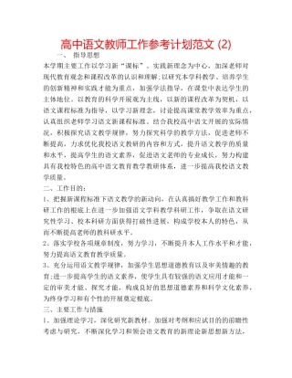 高中语文教师工作参考计划范文 (2) 