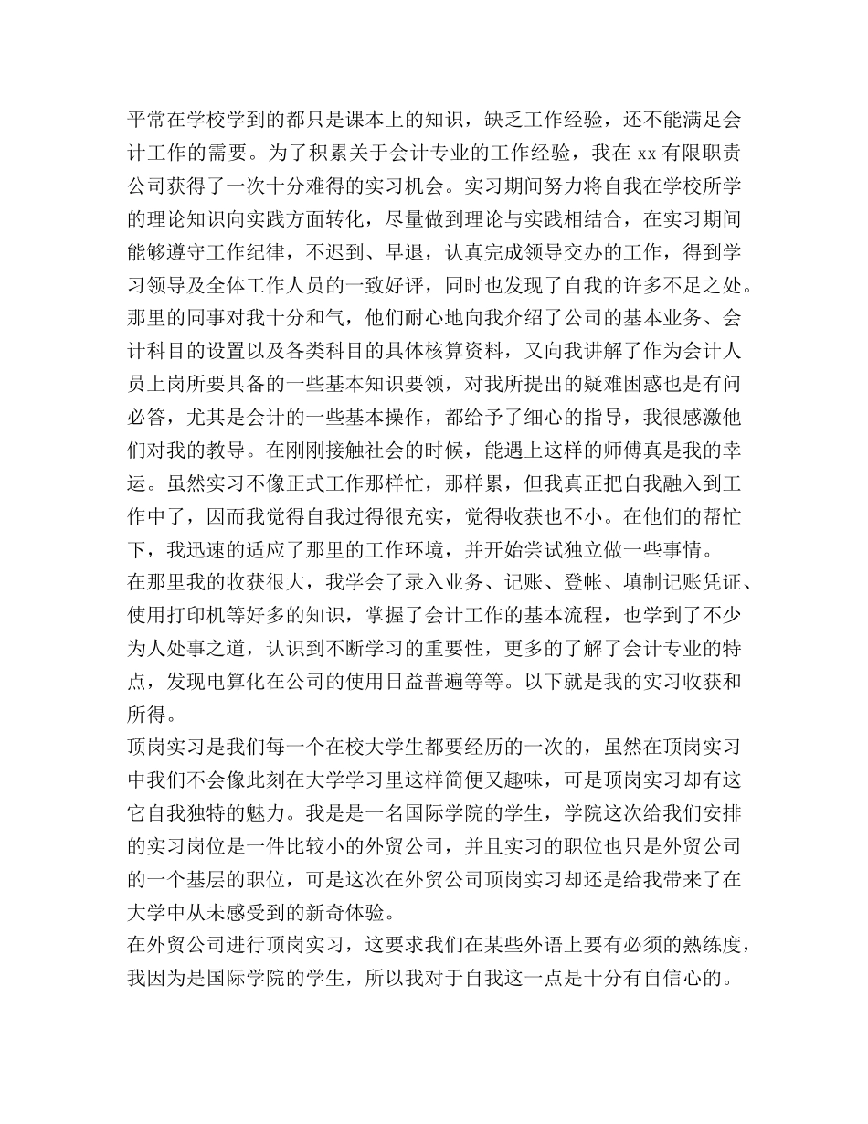 顶岗实习心得体会,优选20篇 _第2页