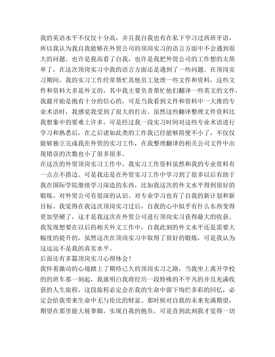 顶岗实习心得体会,优选20篇 _第3页