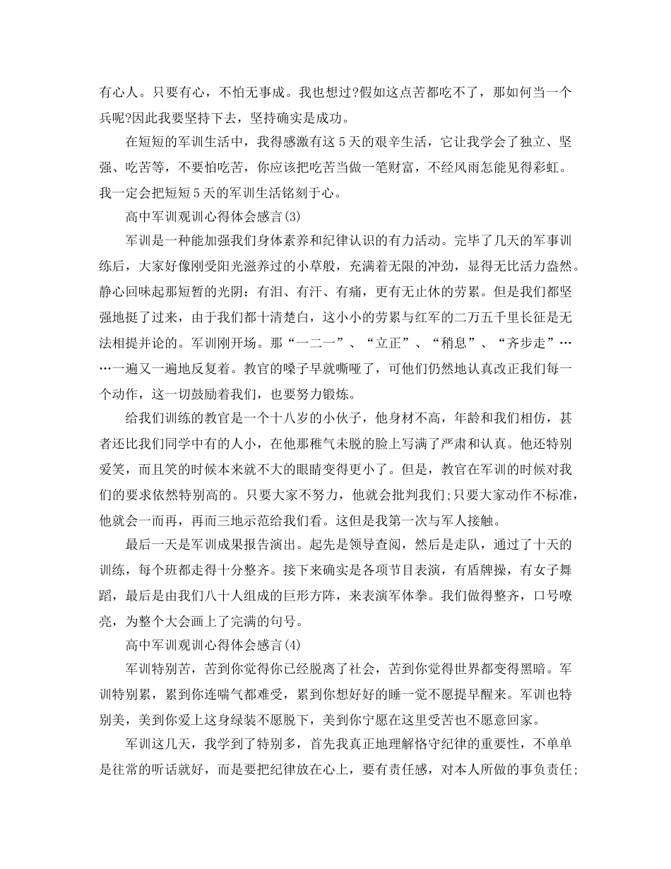 高中军训观训参考心得体会感言5篇 _第2页