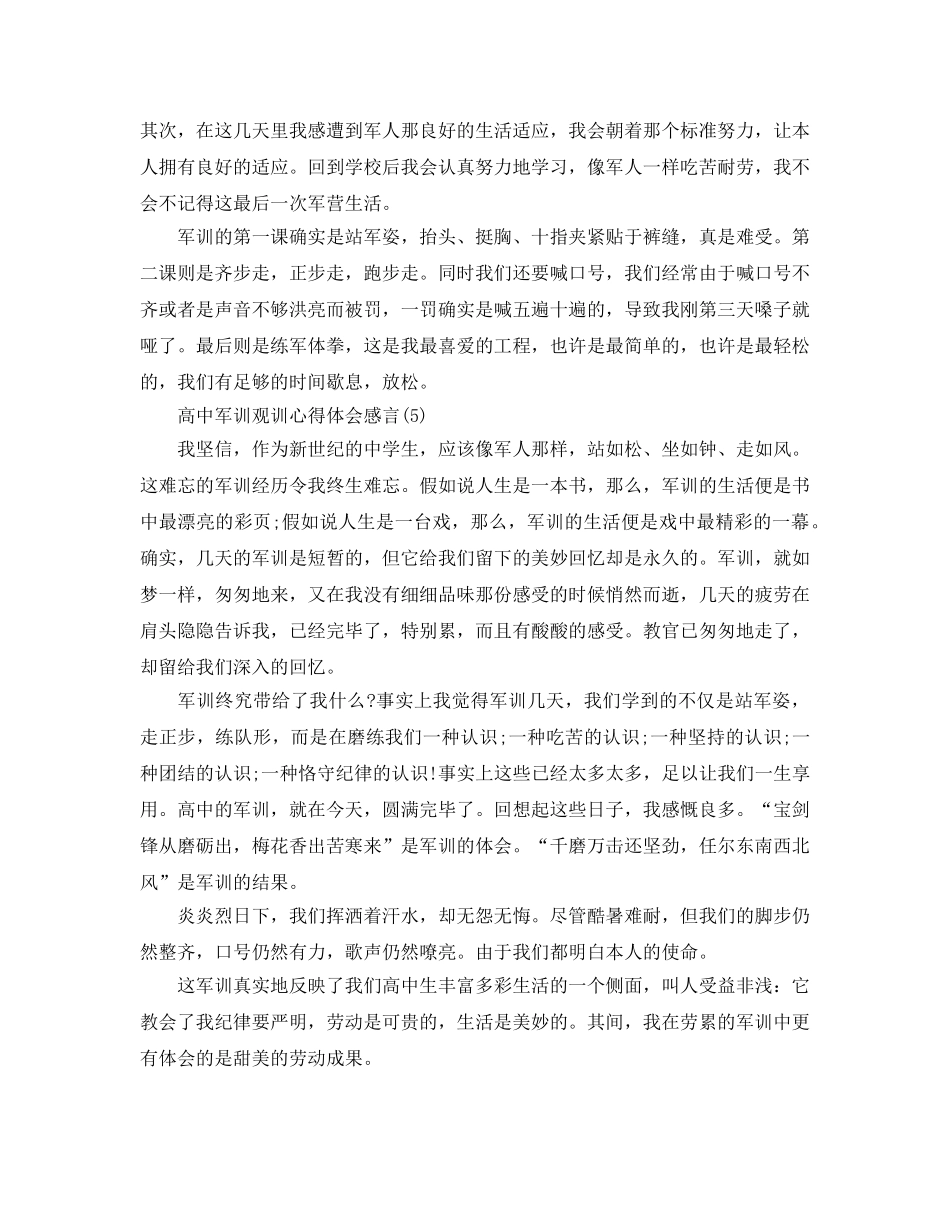 高中军训观训参考心得体会感言5篇 _第3页