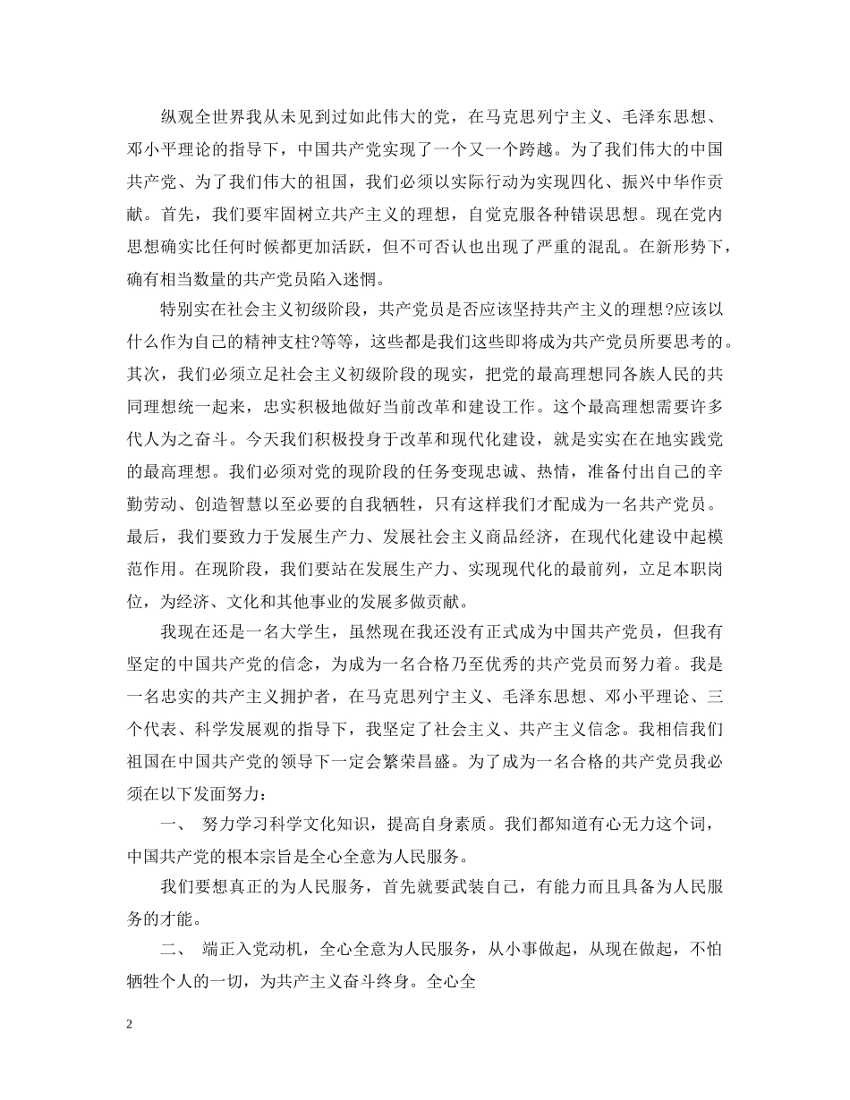 党的基本理论与基本知识心得体会 _第2页