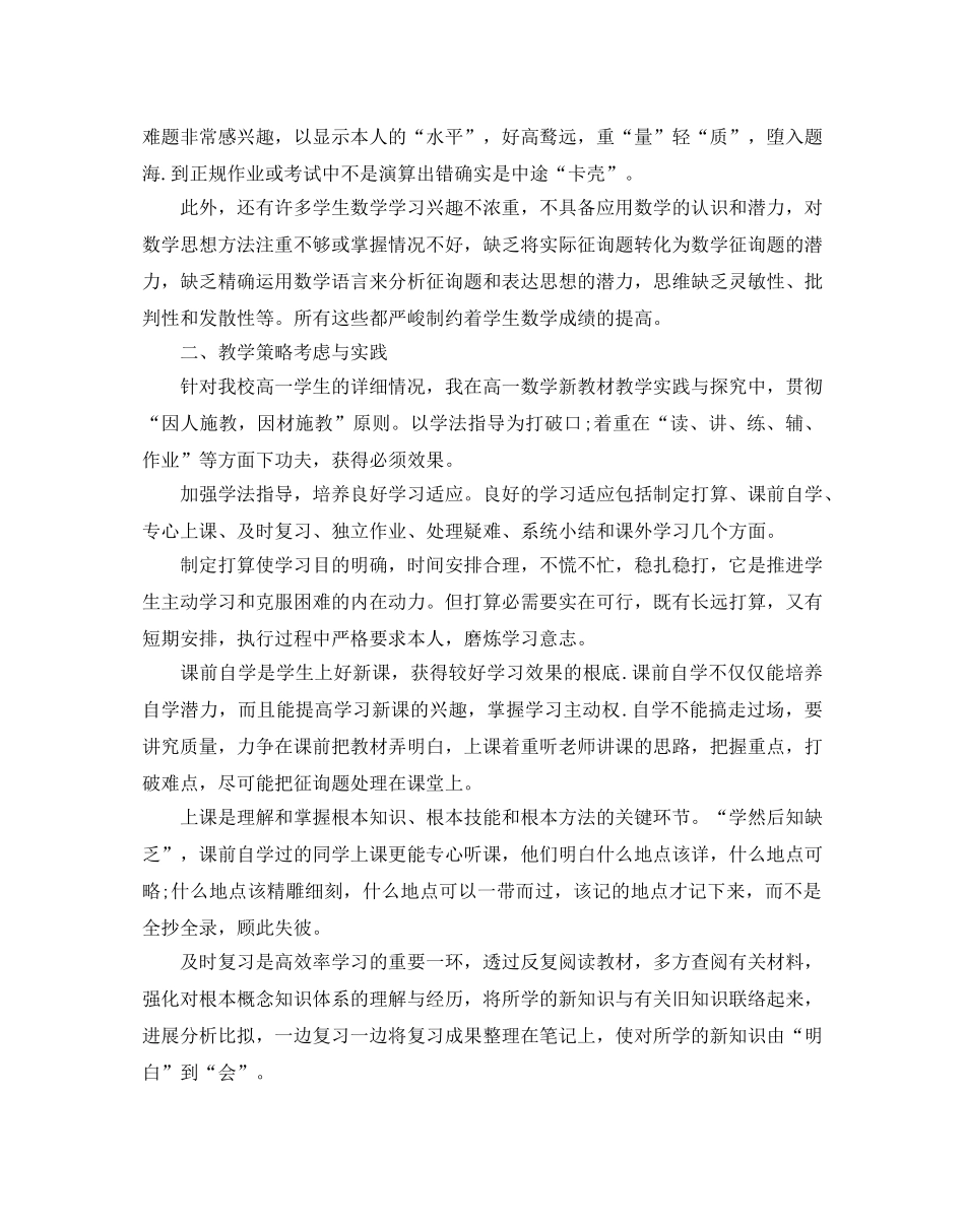 高一数学教学工作参考计划 _第2页