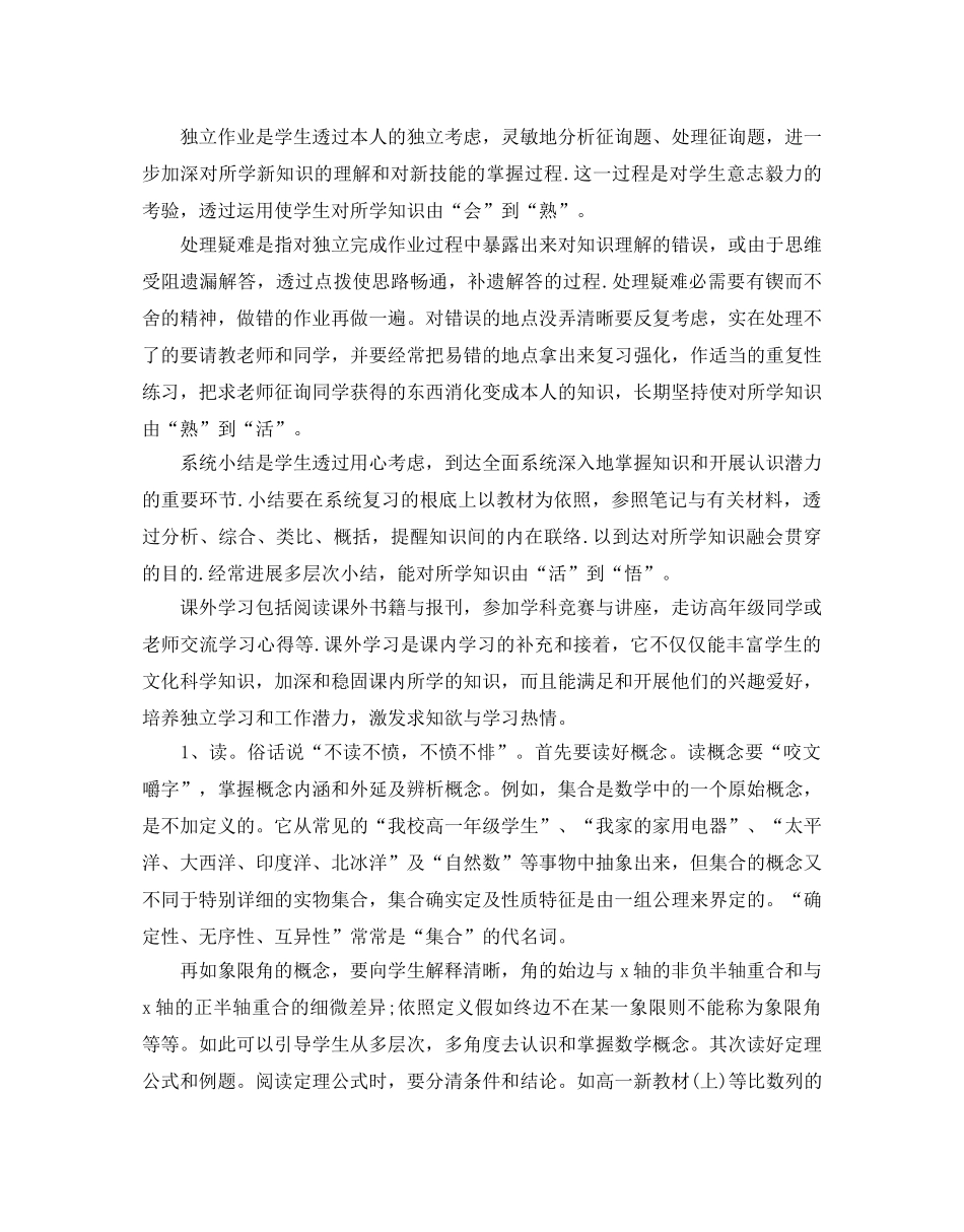 高一数学教学工作参考计划 _第3页