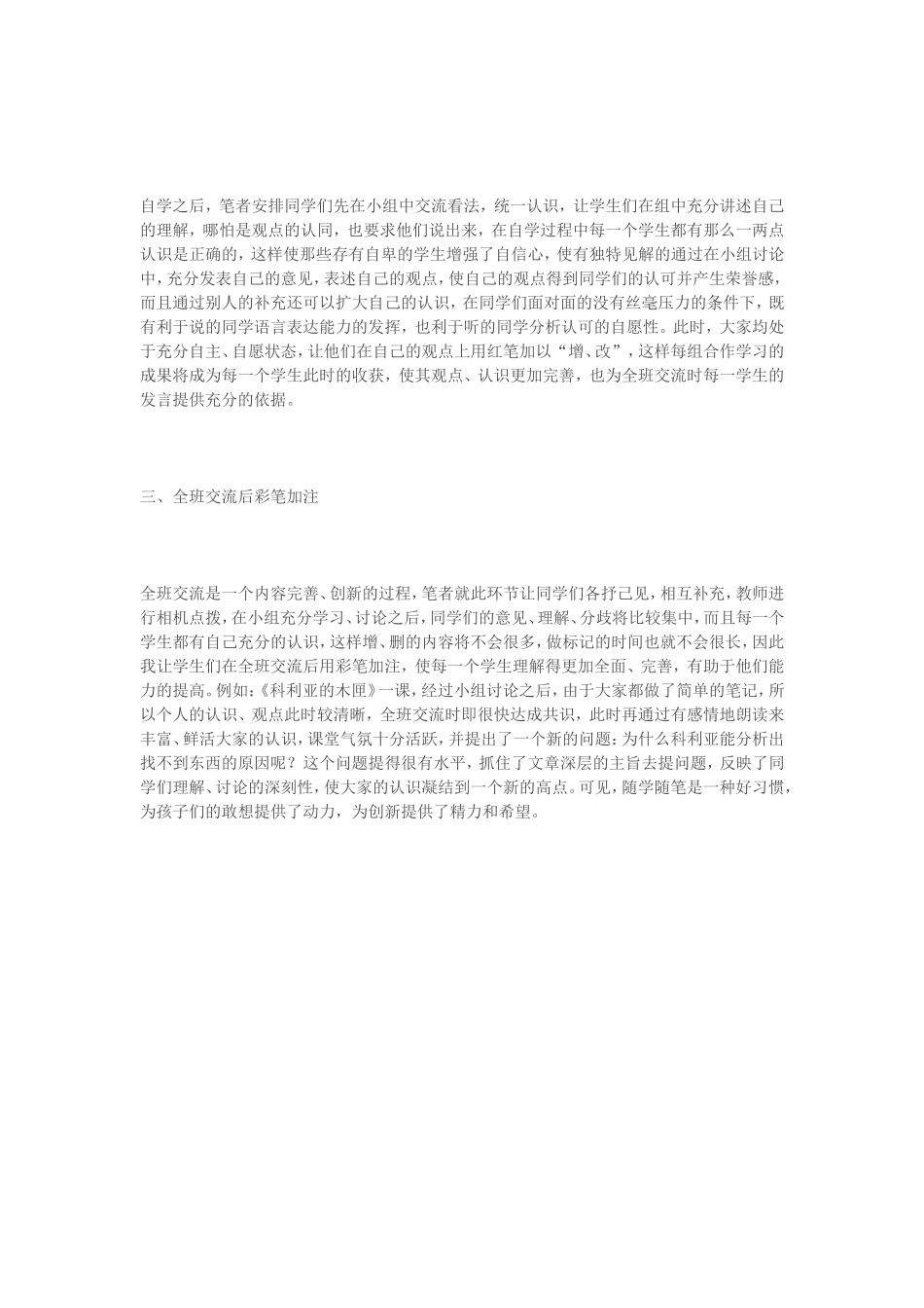 语文阅读课中指导学生做笔记的一点尝试_第2页