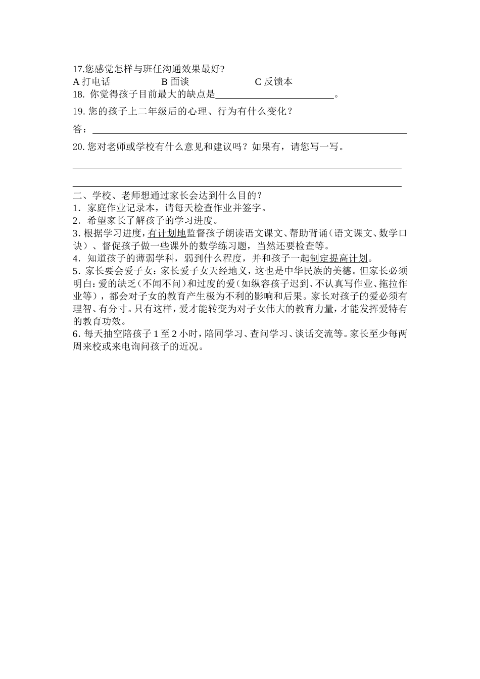 家长会调查问卷 (2)_第2页
