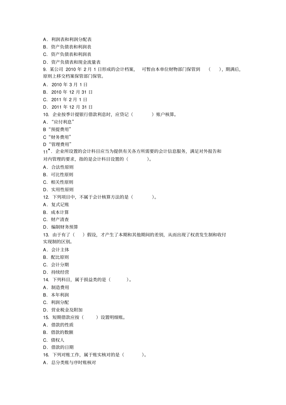 会计基础模拟试卷一_第2页
