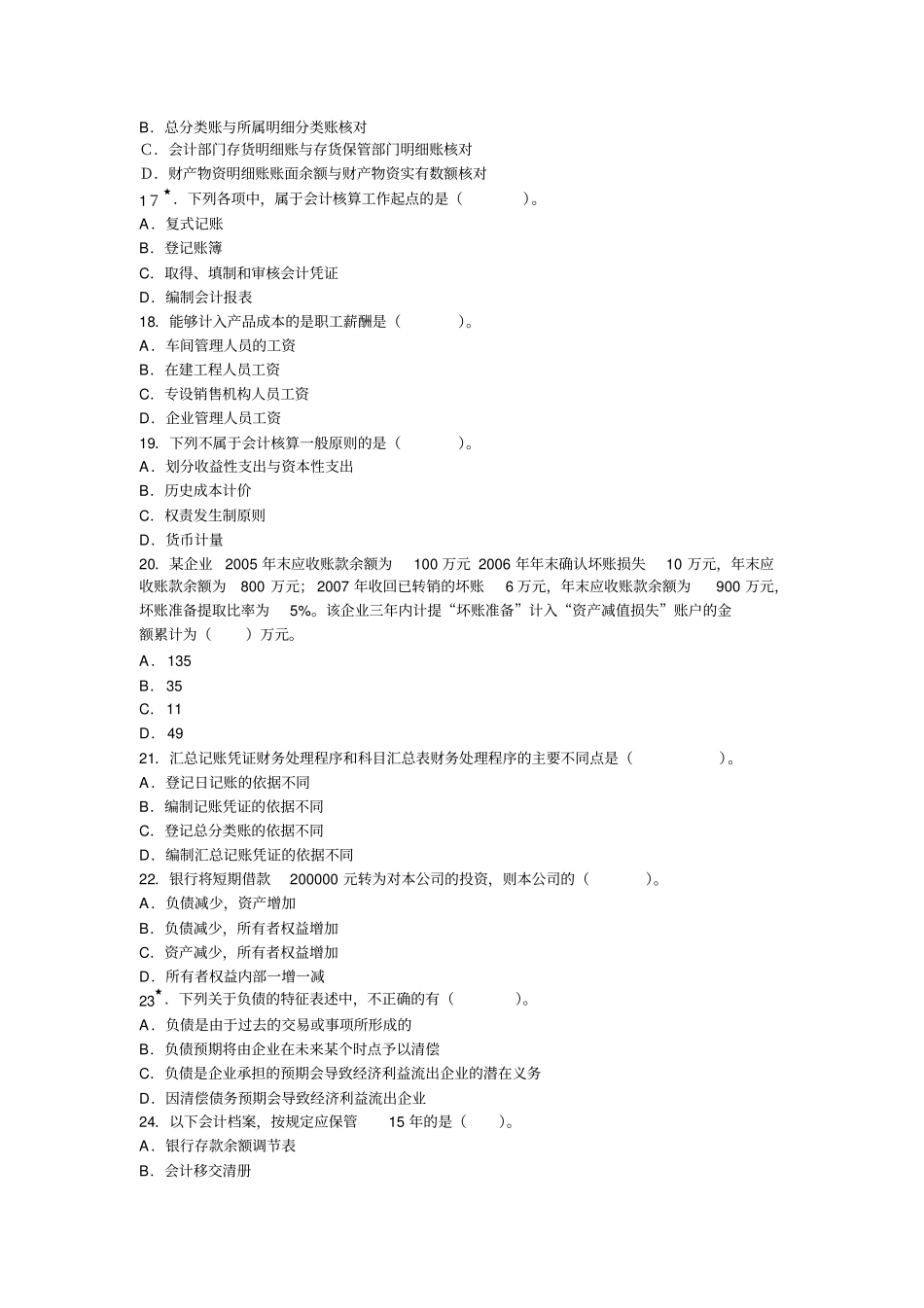 会计基础模拟试卷一_第3页