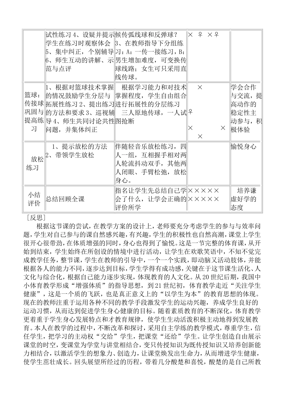 初中体育课教学案例分析hao_第2页
