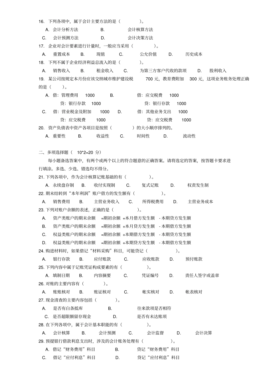 会计基础模拟试题_第2页