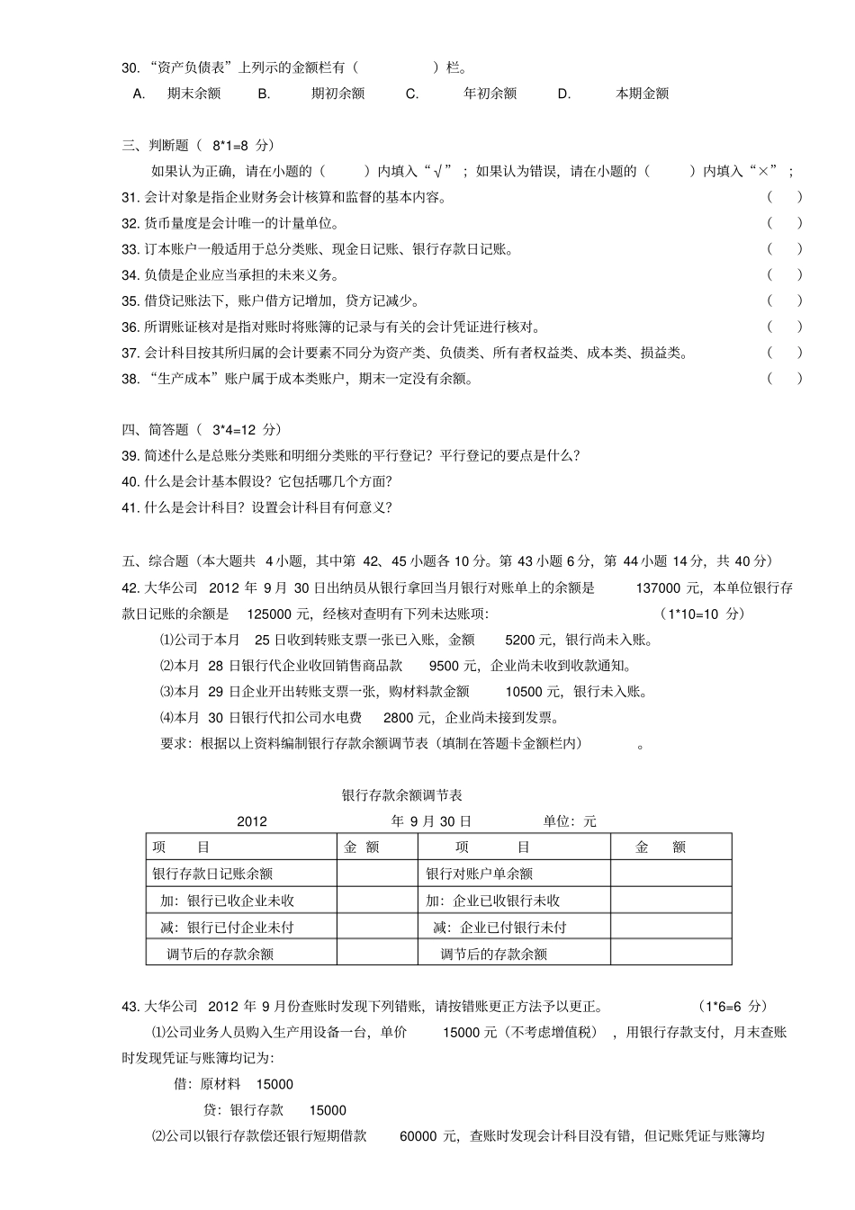 会计基础模拟试题_第3页