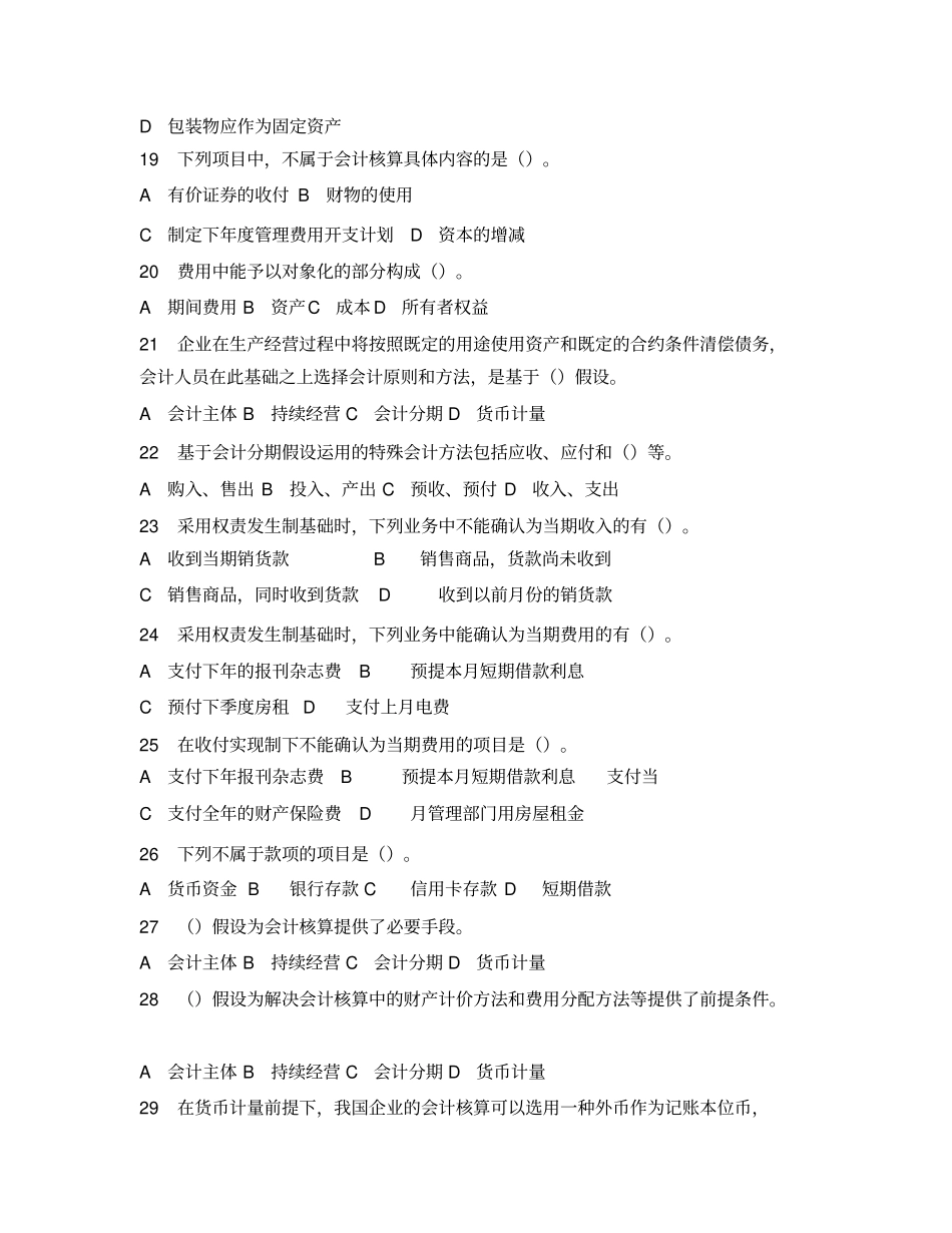 会计基础总论试题-答案_第3页