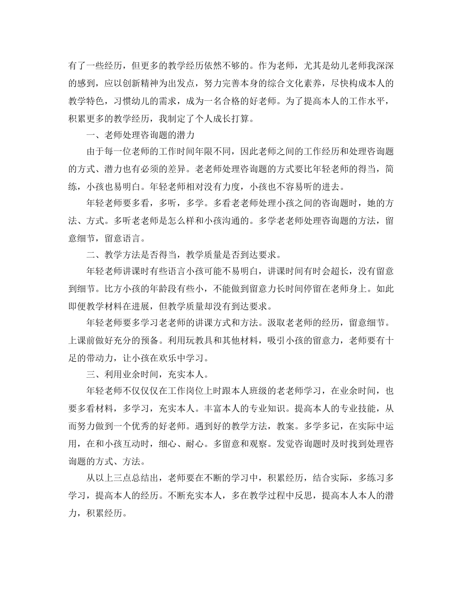 个人改善工作参考计划 _第2页