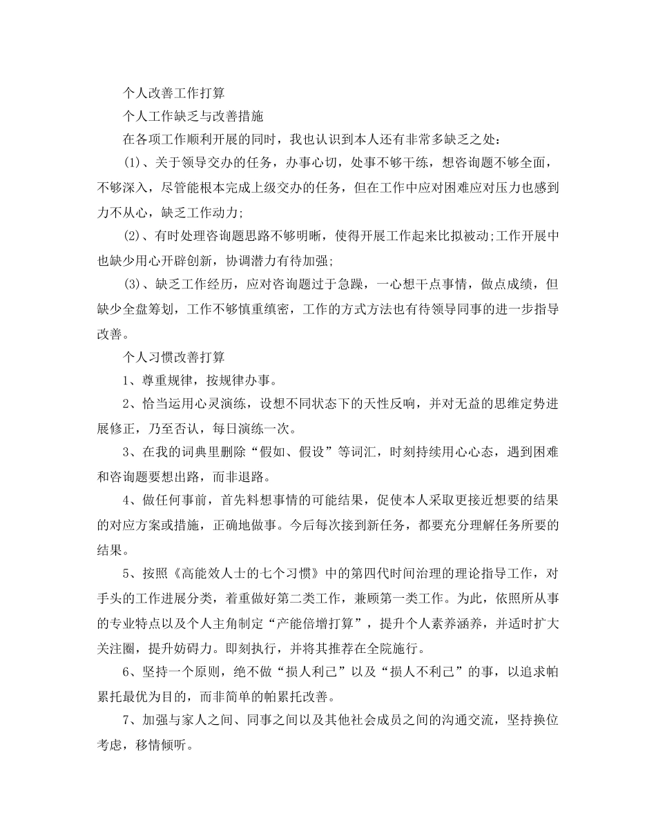 个人改善工作参考计划 _第3页