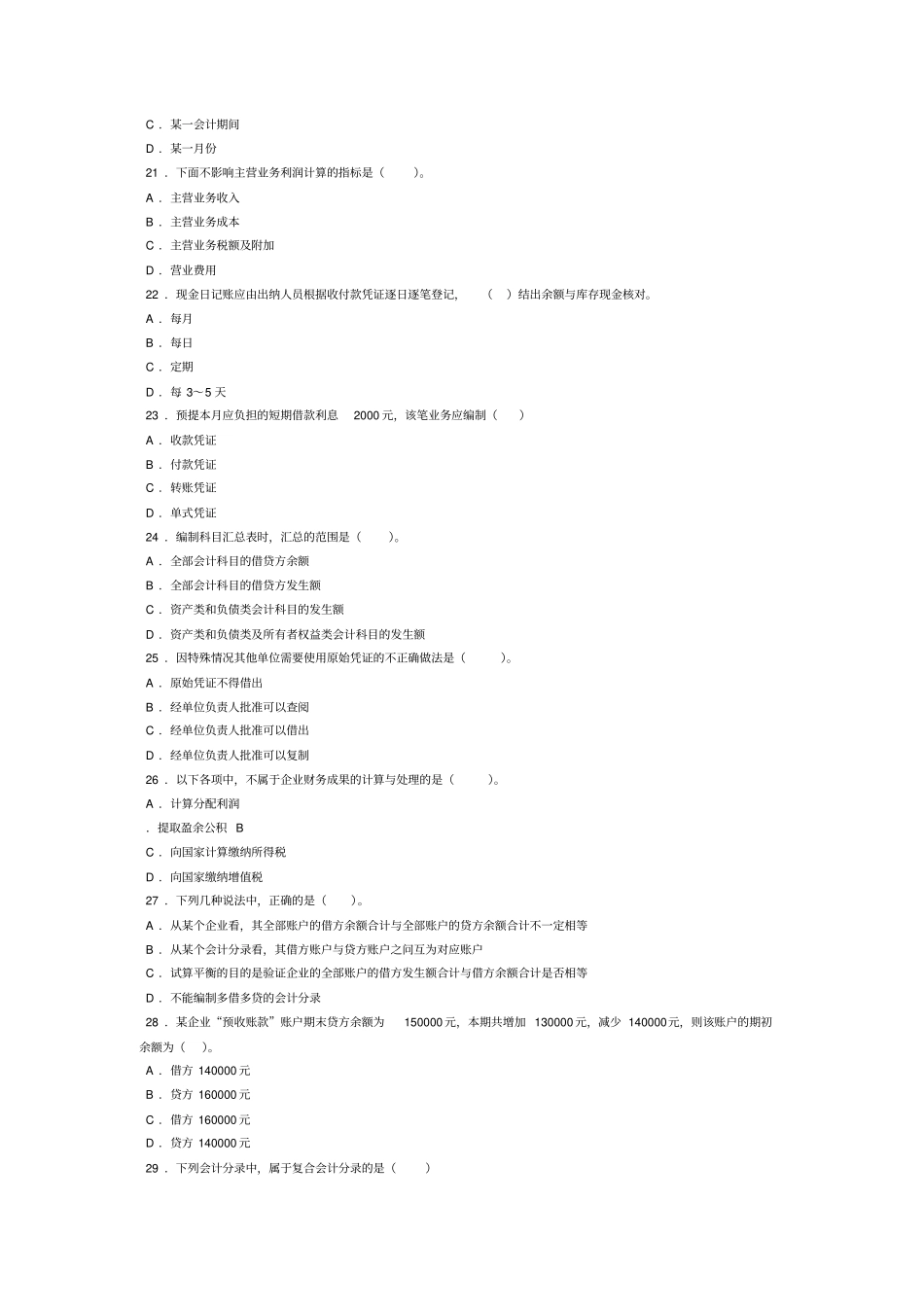 会计基础模拟试题及答案九_第3页