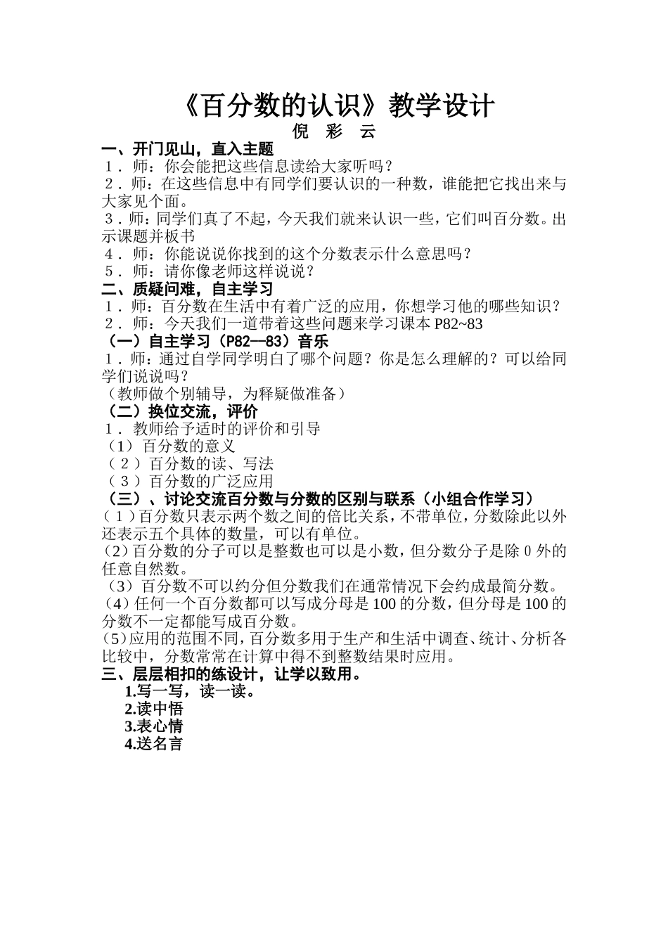 百分数的认识01_第1页