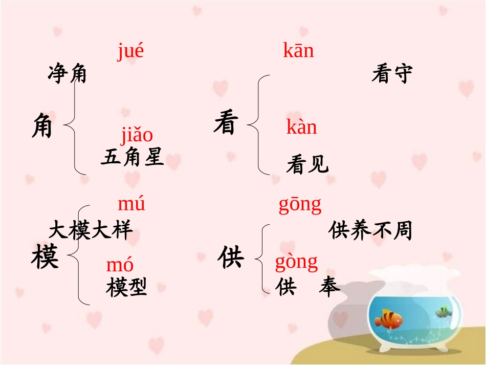 《白鹅》教学演示课件(2)_第3页