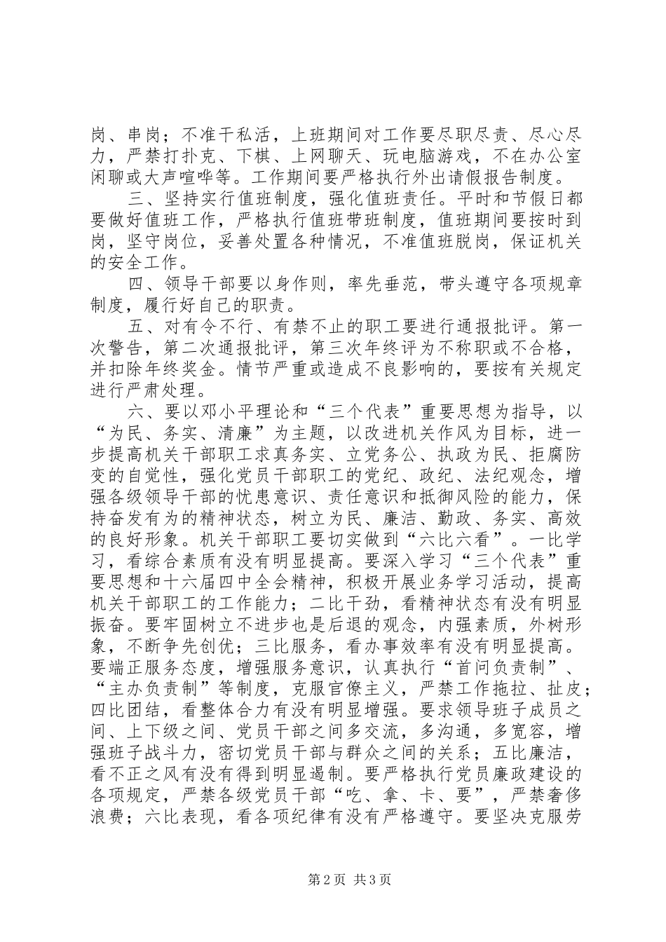 水利局机关纪律作风整顿讲话发言_1_第2页