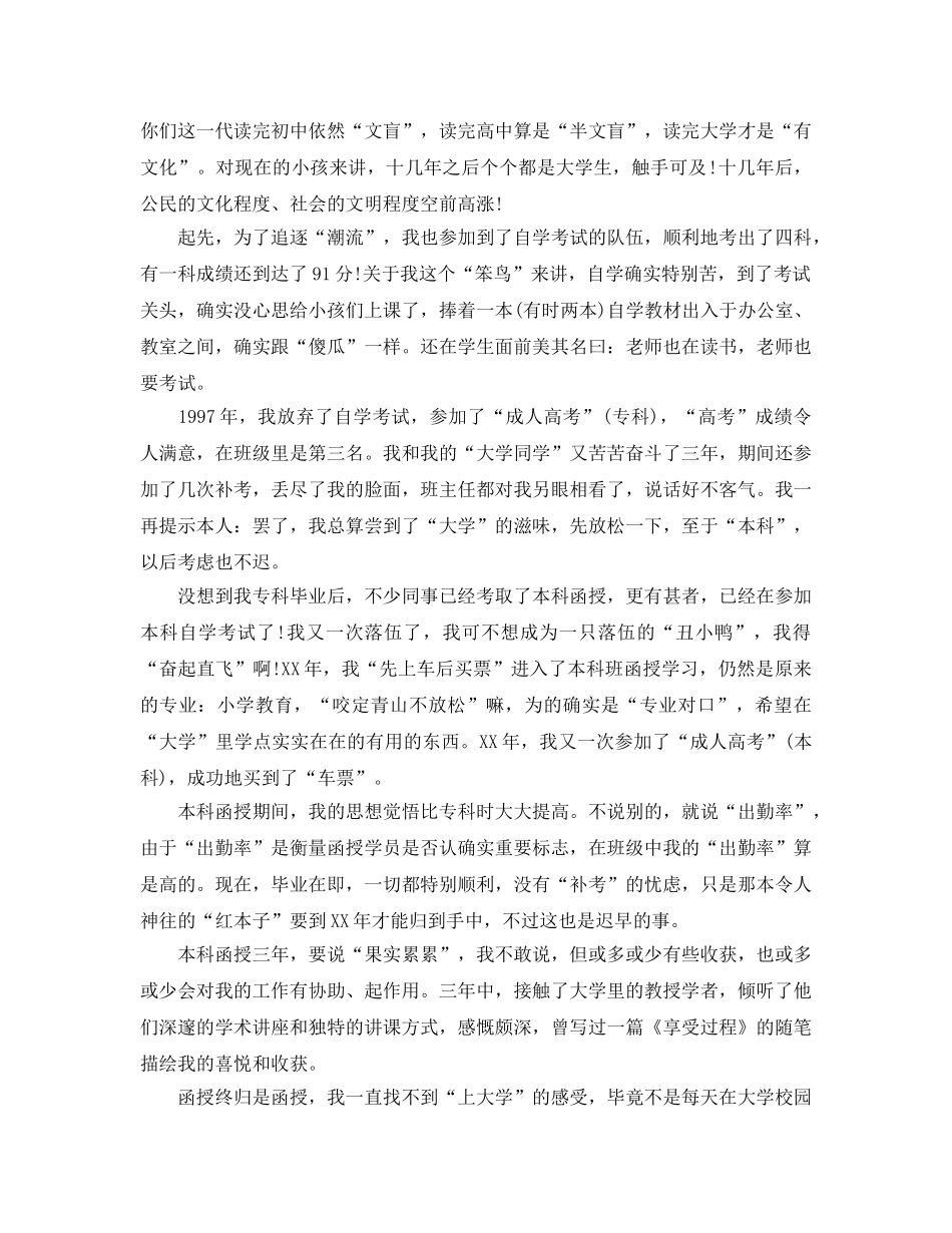 分享2020年年推荐的函授毕业生登记表自我鉴定五篇 _第2页