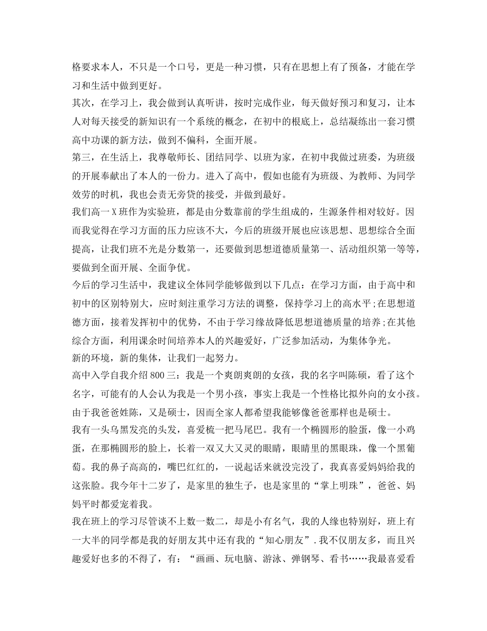 高中入学自我介绍参考800字 _第2页