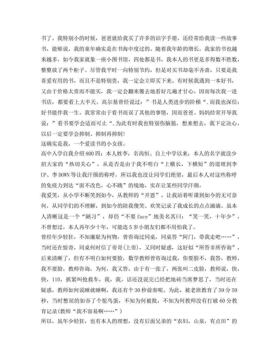 高中入学自我介绍参考800字 _第3页