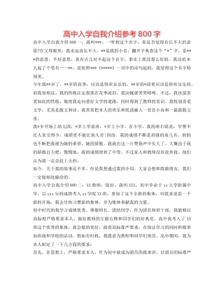 高中入学自我介绍参考800字 