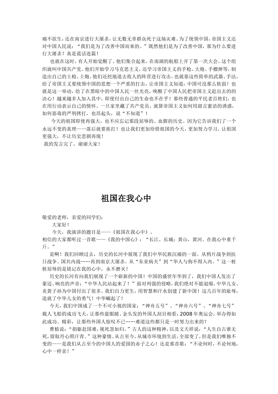 祖国在我心中_第2页