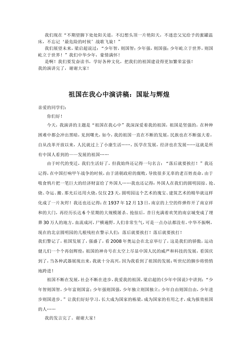 祖国在我心中_第3页