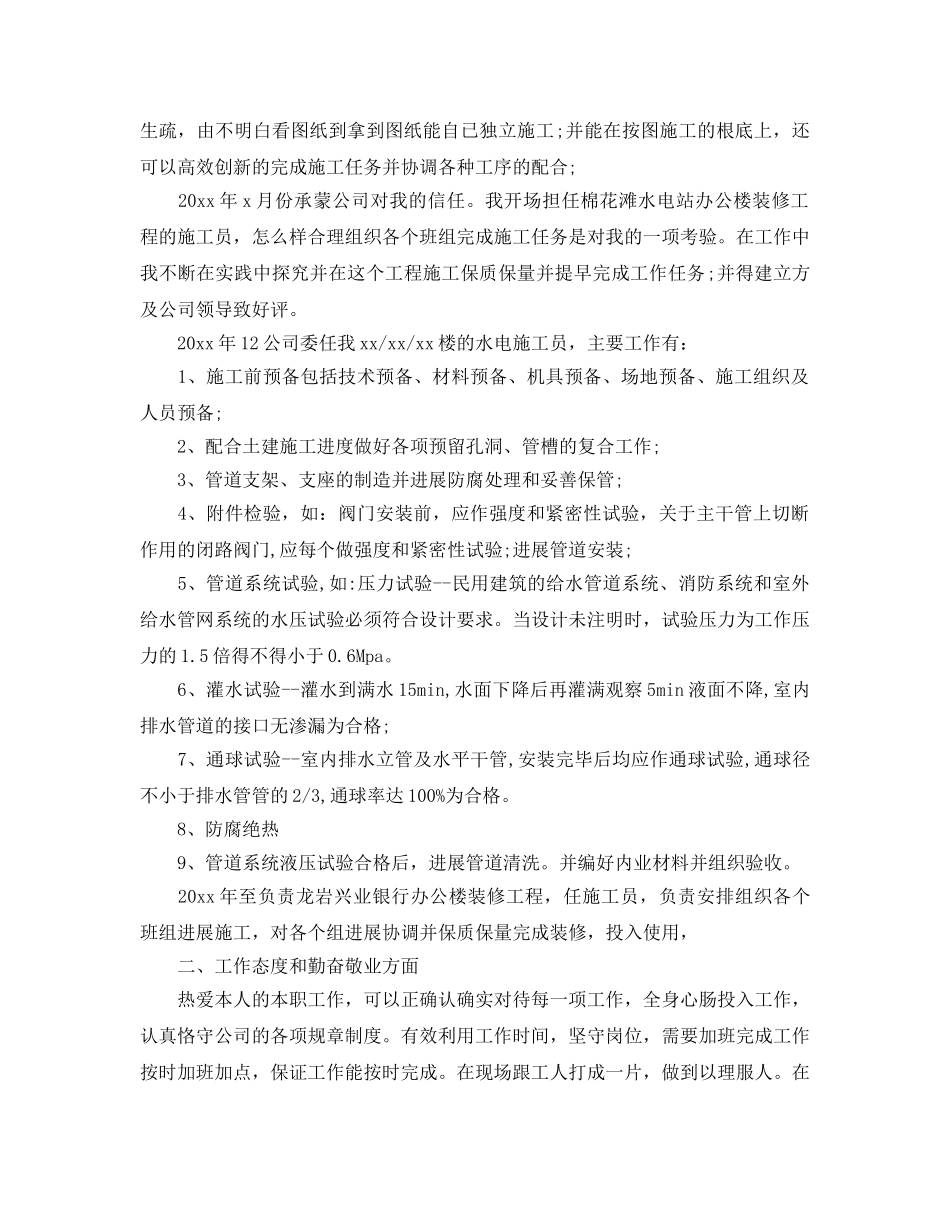 工作总结格式-2020个人工作总结及工作参考计划范文 _第2页