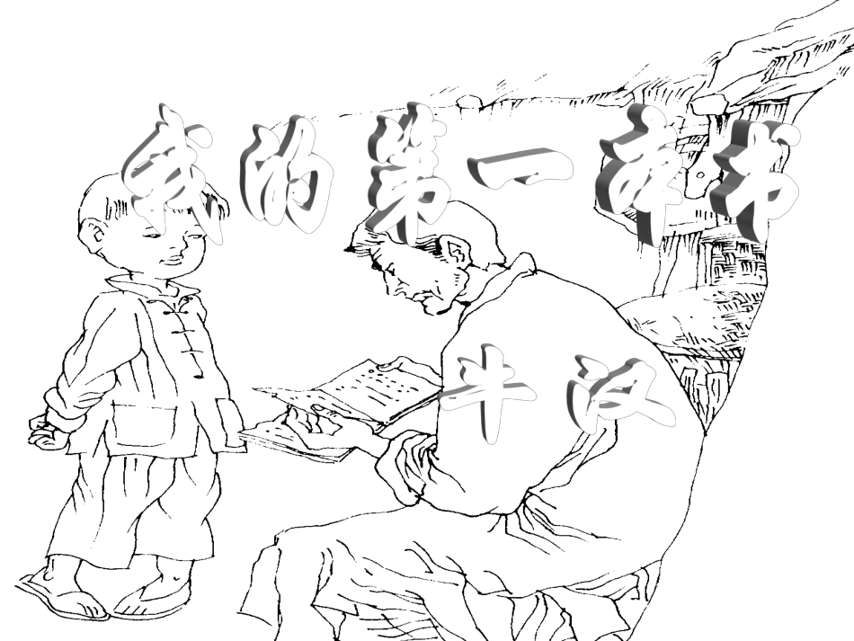 我的第一本书 (2)_第3页