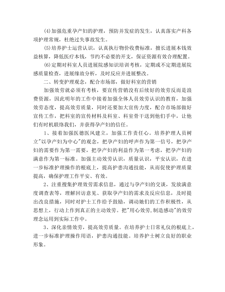 妇产科护理工作参考计划范文 (2) _第2页