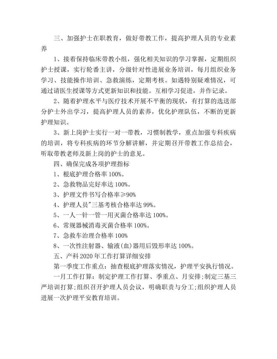 妇产科护理工作参考计划范文 (2) _第3页