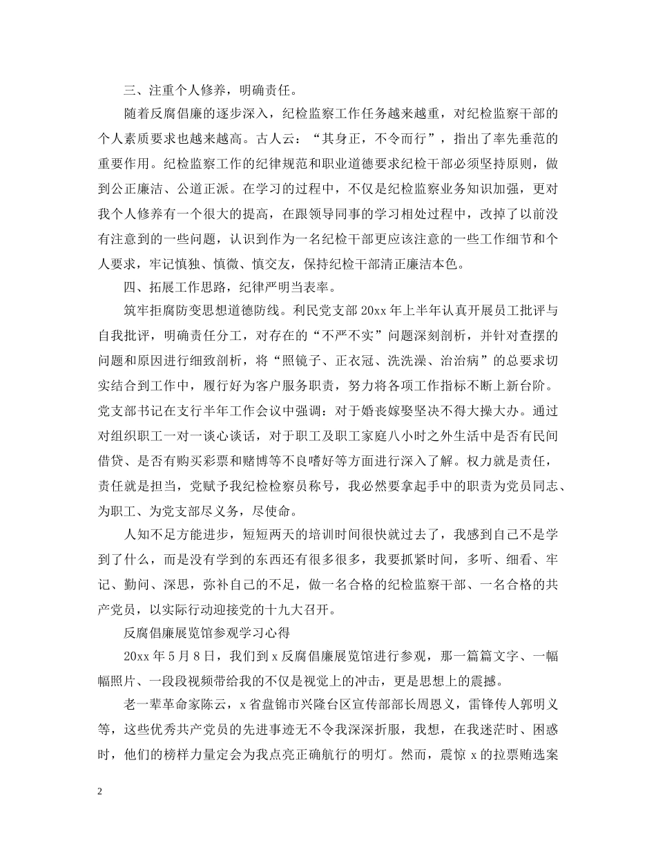 反腐倡廉展览馆参观学习心得体会范文 _第2页