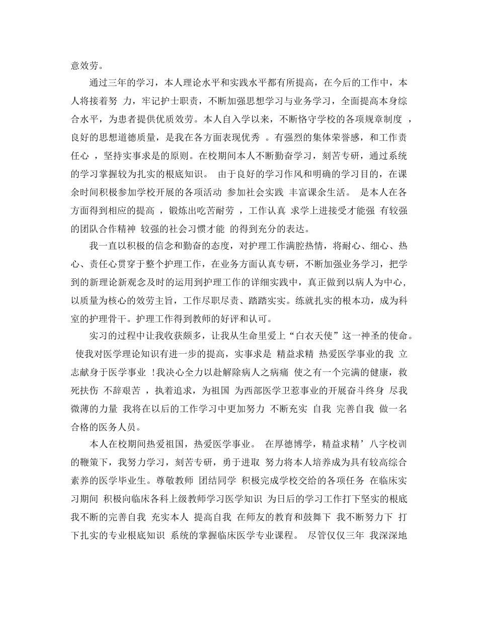 分享的中专护理毕业自我鉴定五篇参考 _第3页