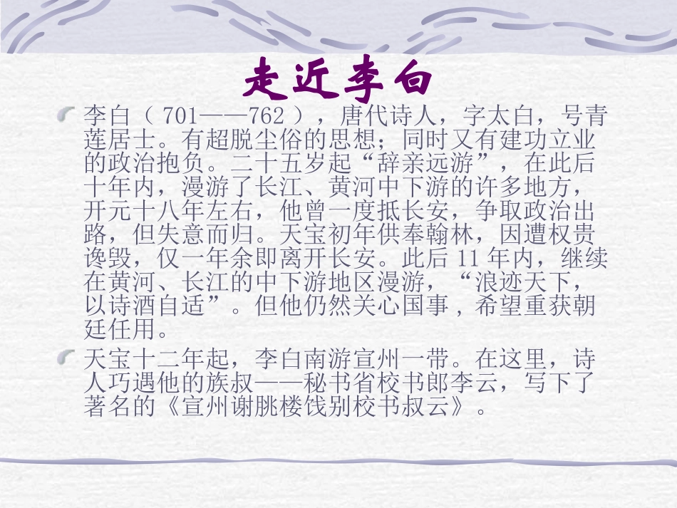 宣州谢朓楼饯别校书_第3页