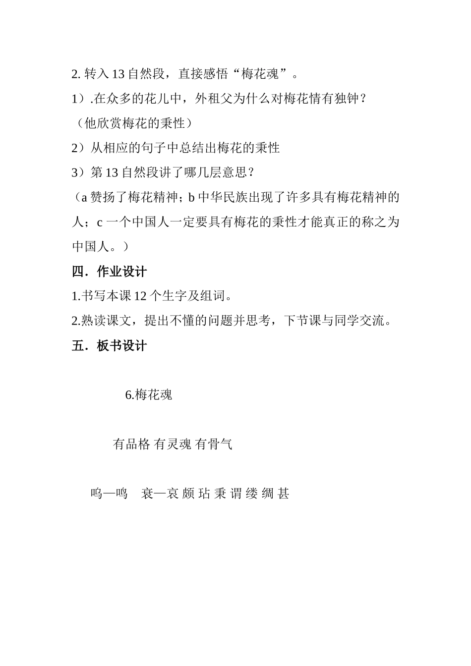 梅花魂教案 (2)_第3页