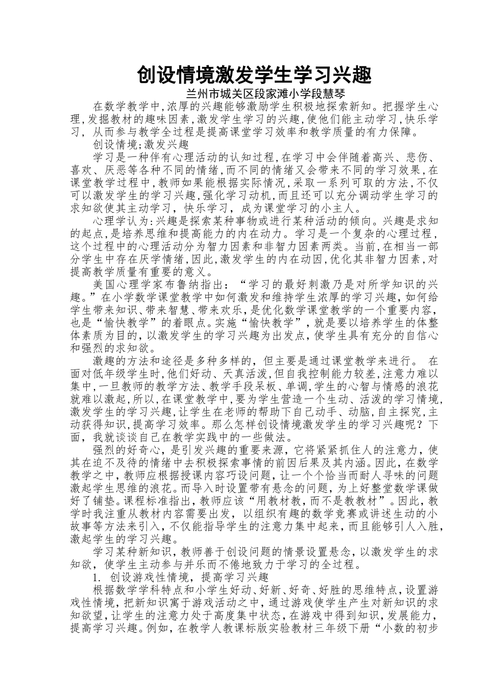 创设情境激发学生学习兴趣_第1页