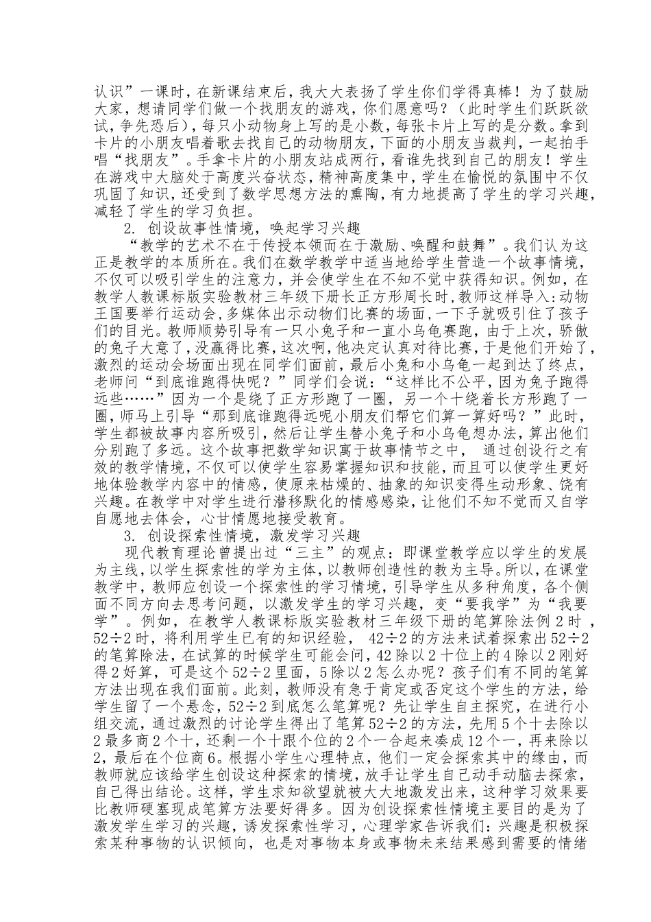 创设情境激发学生学习兴趣_第2页