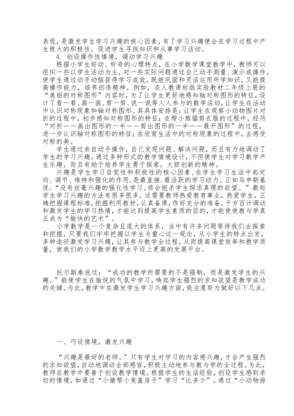 创设情境激发学生学习兴趣_第3页