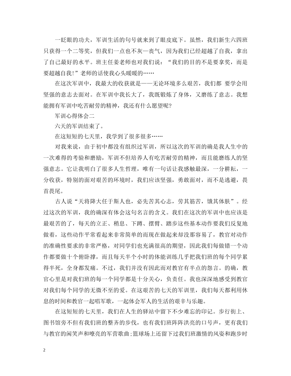 第六天军训心得体会900字 _第2页
