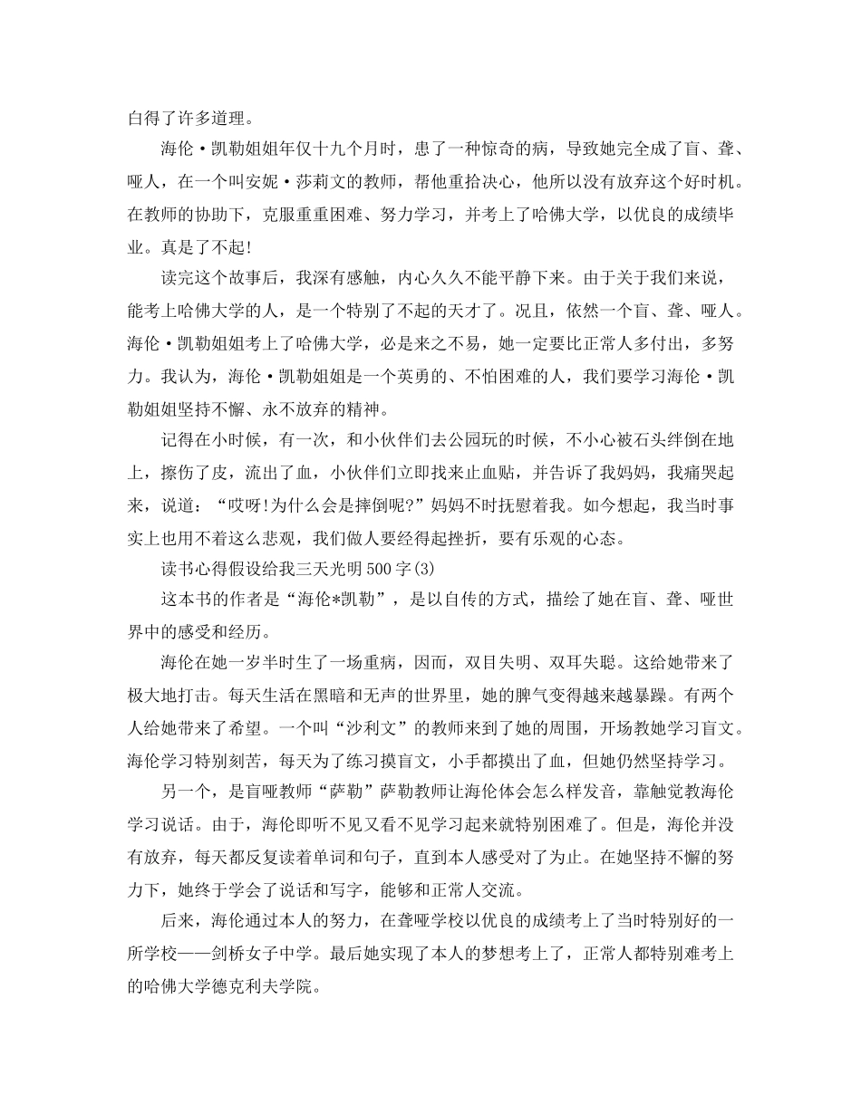读书参考心得假如给我三天光明500字5篇 _第2页