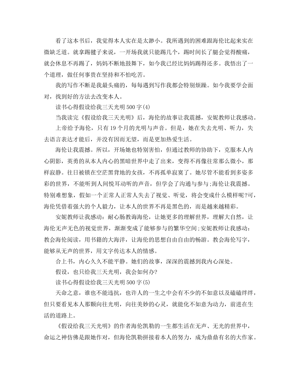 读书参考心得假如给我三天光明500字5篇 _第3页