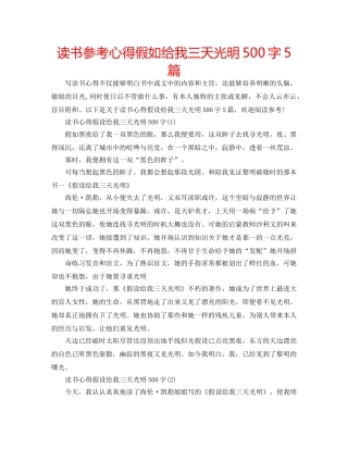 读书参考心得假如给我三天光明500字5篇 