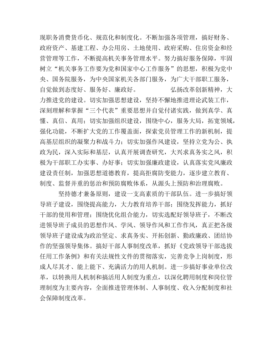 党员先进性教育领导干部心得-实践党的先进性 干部应发挥带头作用 _第2页