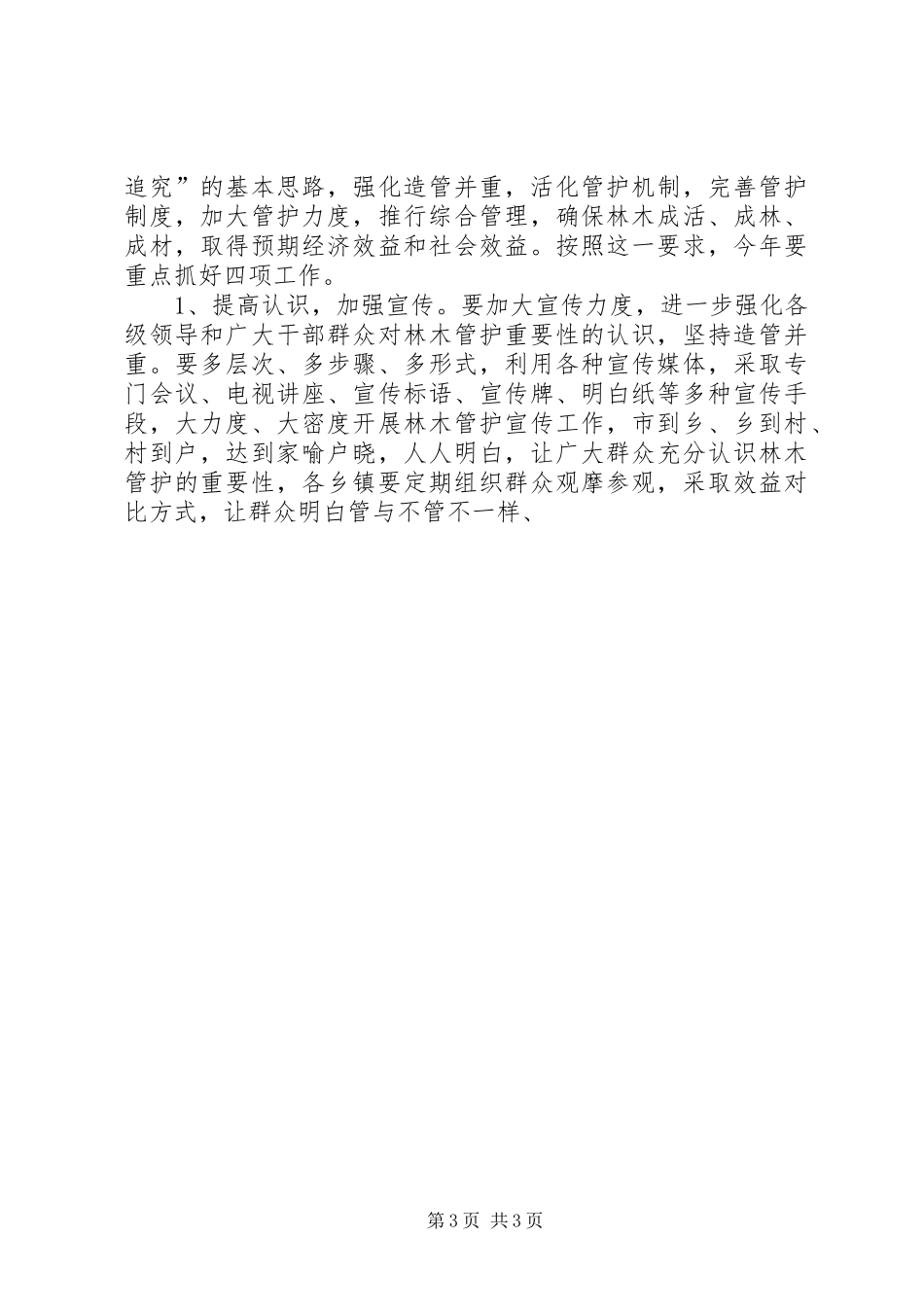 林业会议上的讲话发言_第3页